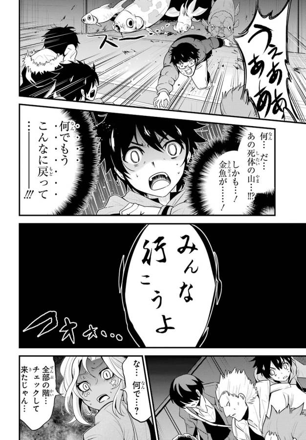 Shibuya Kingyo - Chapter 13 - Page 40