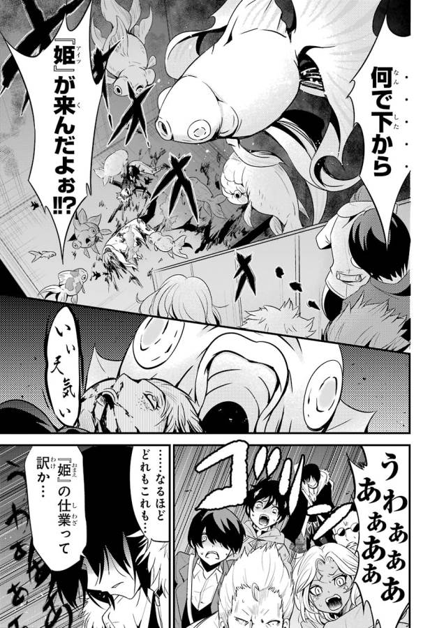 Shibuya Kingyo - Chapter 13 - Page 41