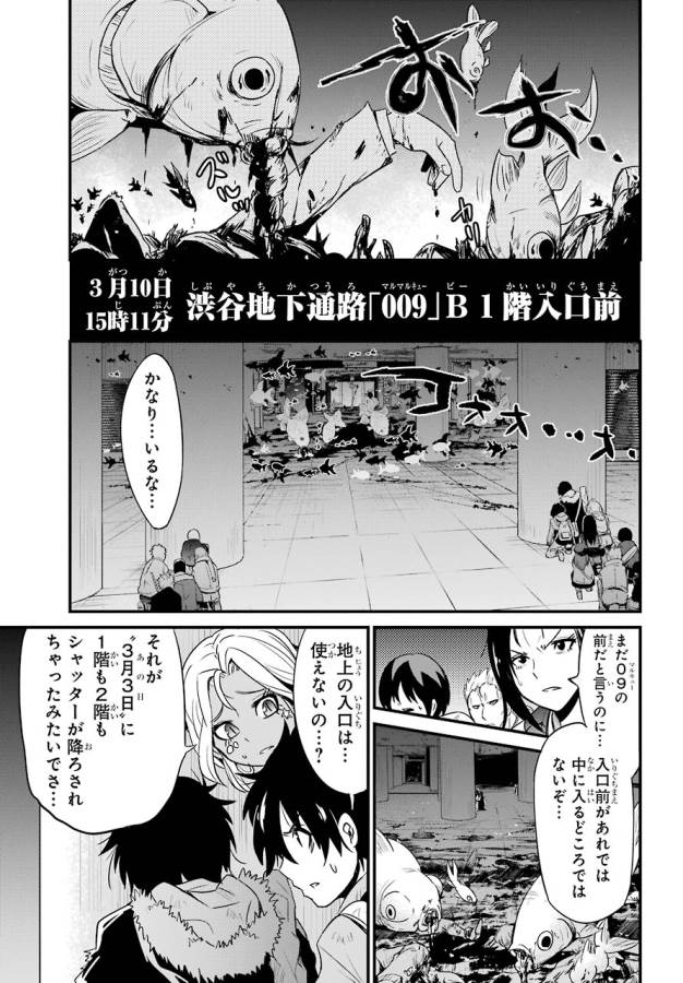 Shibuya Kingyo - Chapter 13 - Page 5