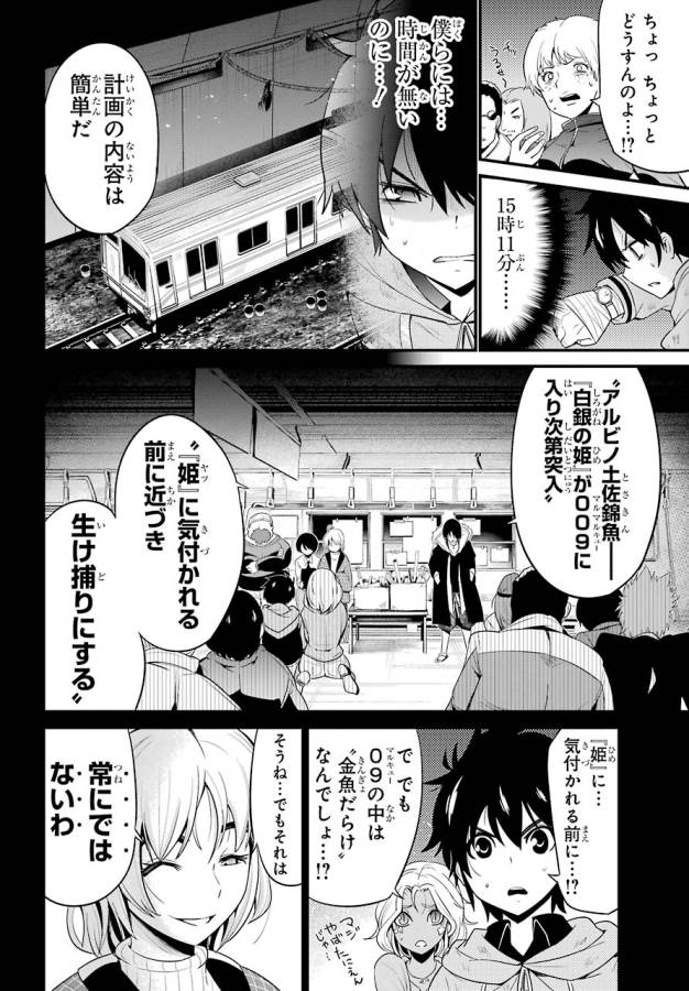 Shibuya Kingyo - Chapter 13 - Page 6