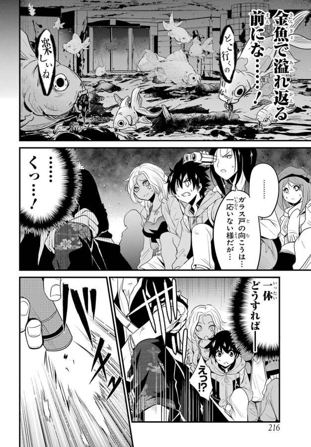 Shibuya Kingyo - Chapter 13 - Page 8