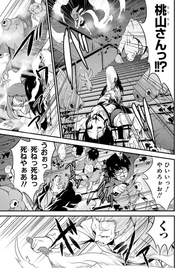 Shibuya Kingyo - Chapter 14 - Page 11