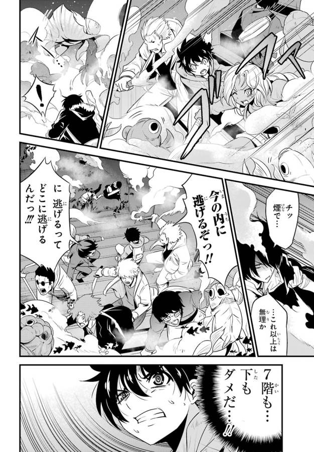 Shibuya Kingyo - Chapter 14 - Page 12