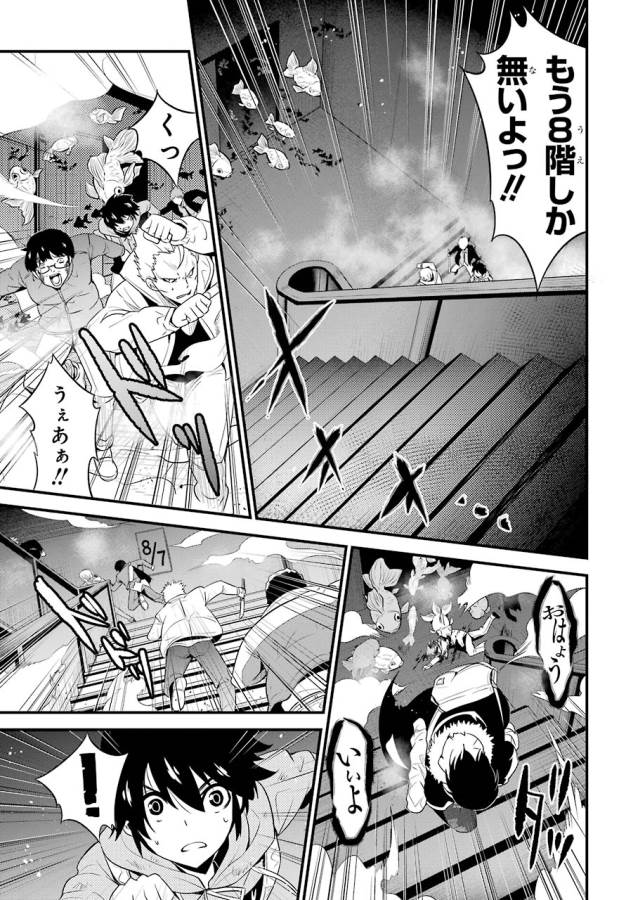 Shibuya Kingyo - Chapter 14 - Page 13