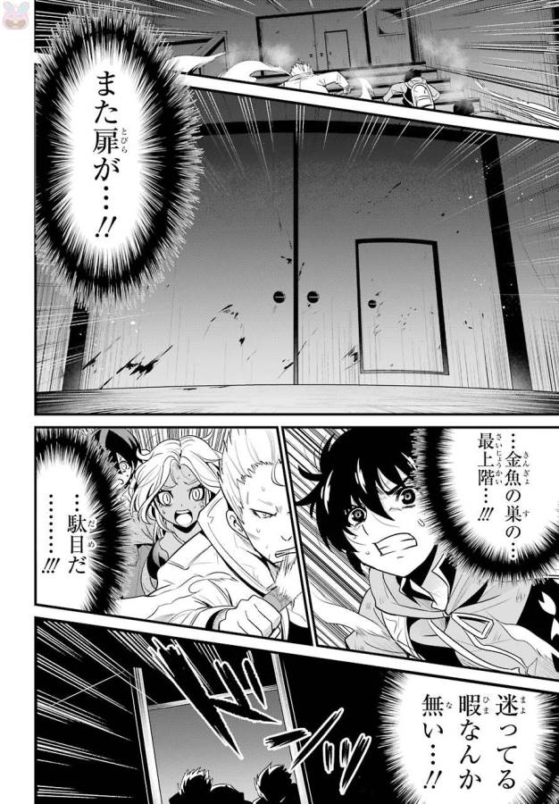 Shibuya Kingyo - Chapter 14 - Page 14