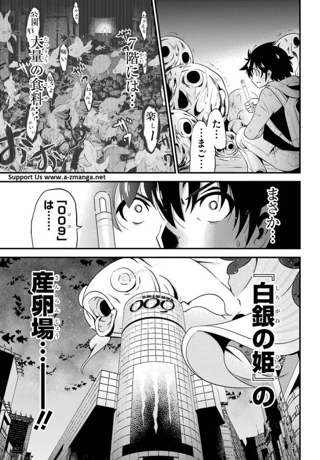 Shibuya Kingyo - Chapter 14 - Page 17