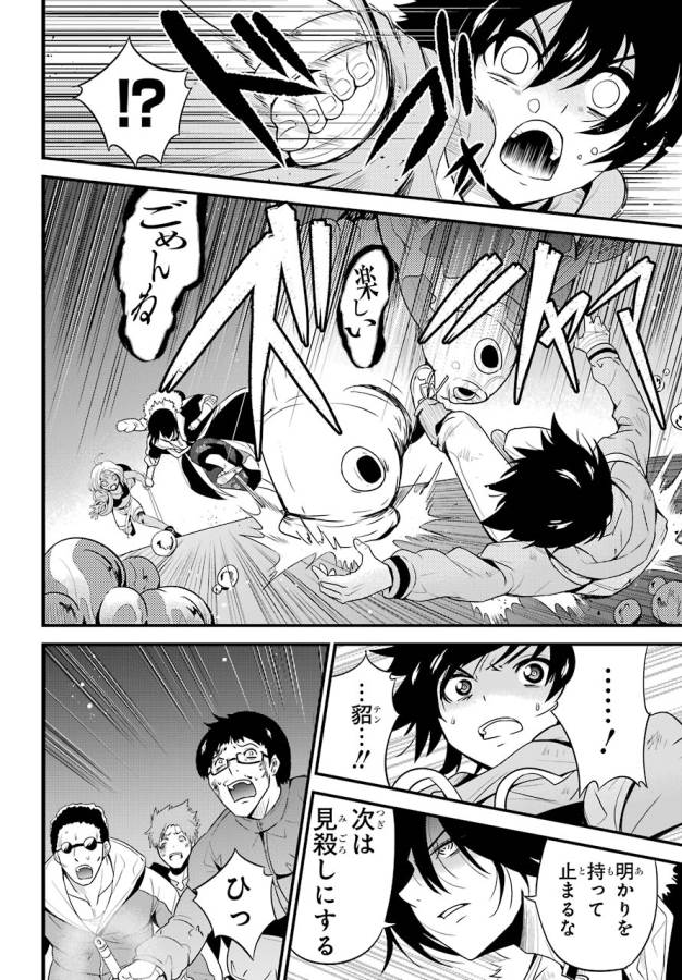 Shibuya Kingyo - Chapter 14 - Page 18