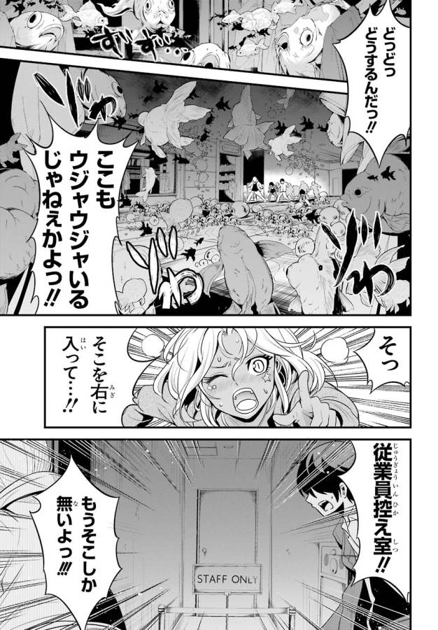 Shibuya Kingyo - Chapter 14 - Page 19