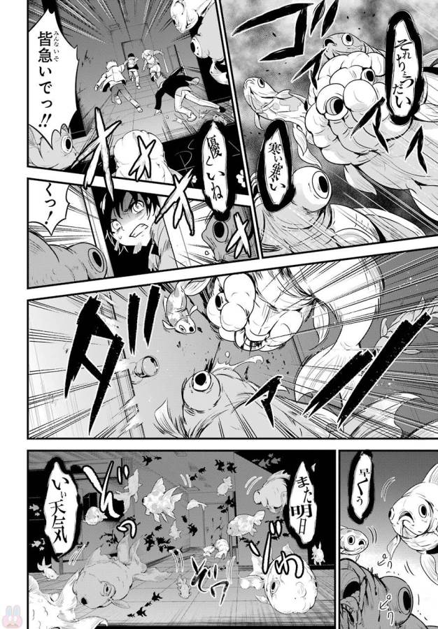 Shibuya Kingyo - Chapter 14 - Page 20