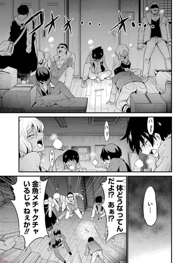 Shibuya Kingyo - Chapter 14 - Page 21