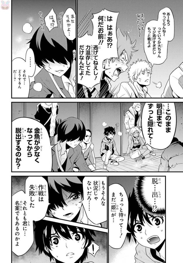 Shibuya Kingyo - Chapter 14 - Page 22