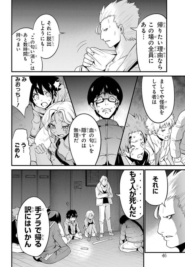 Shibuya Kingyo - Chapter 14 - Page 24