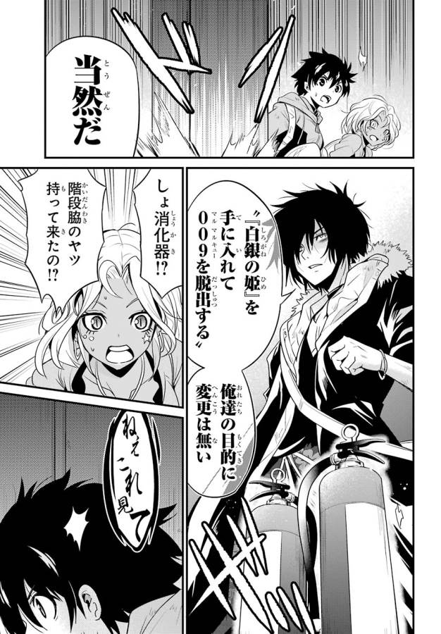 Shibuya Kingyo - Chapter 14 - Page 25