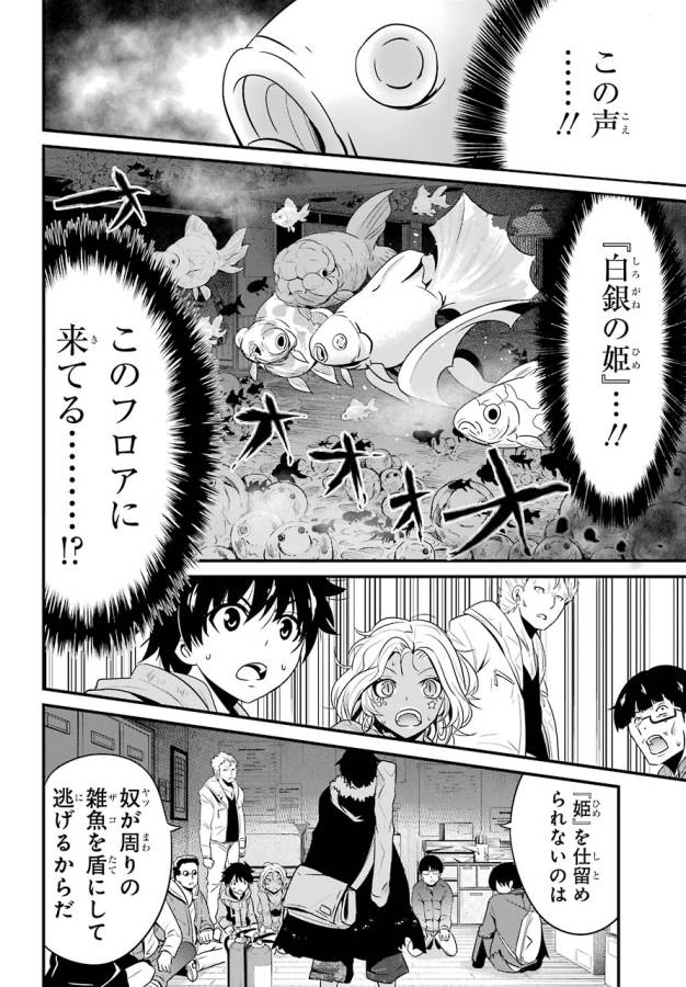 Shibuya Kingyo - Chapter 14 - Page 26