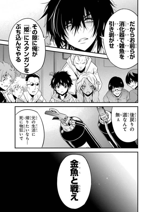 Shibuya Kingyo - Chapter 14 - Page 27