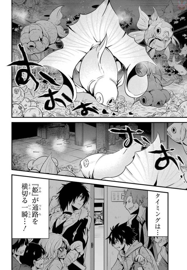 Shibuya Kingyo - Chapter 14 - Page 28