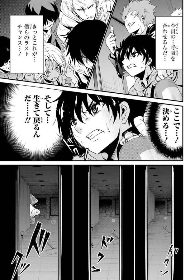 Shibuya Kingyo - Chapter 14 - Page 29