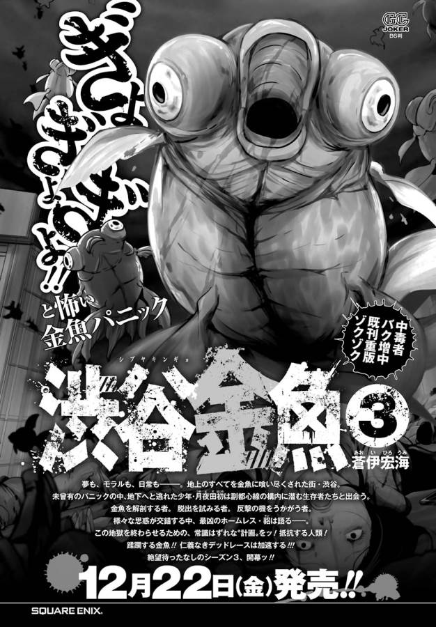 Shibuya Kingyo - Chapter 14 - Page 3