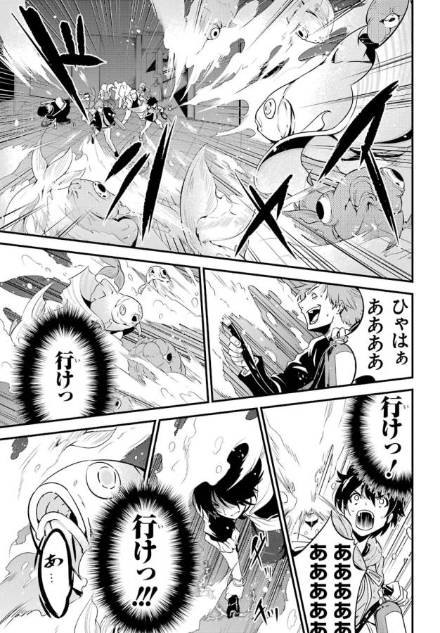 Shibuya Kingyo - Chapter 14 - Page 31