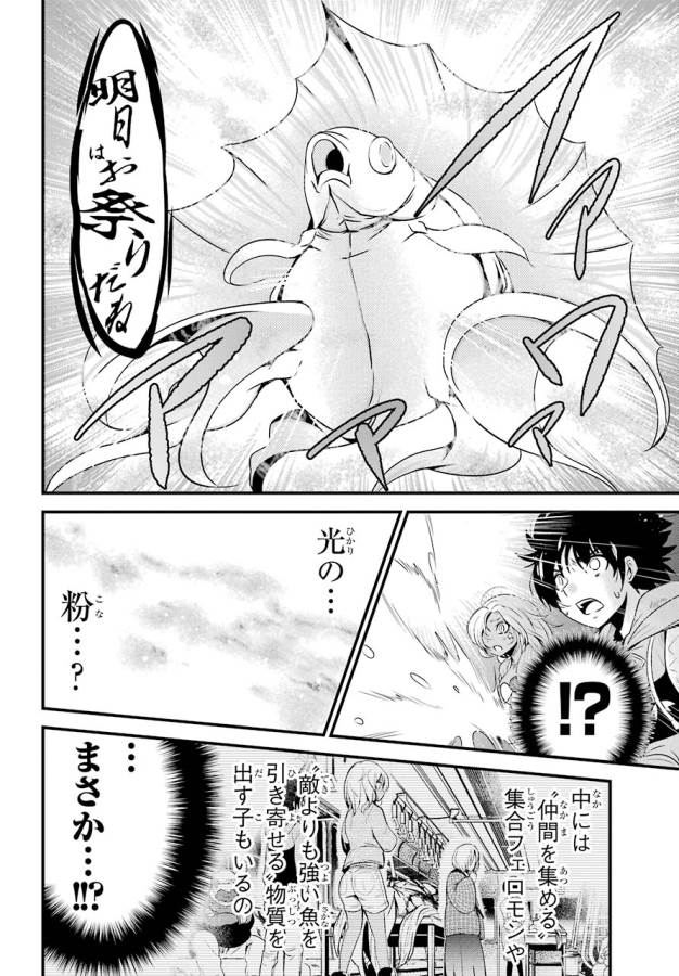 Shibuya Kingyo - Chapter 14 - Page 32