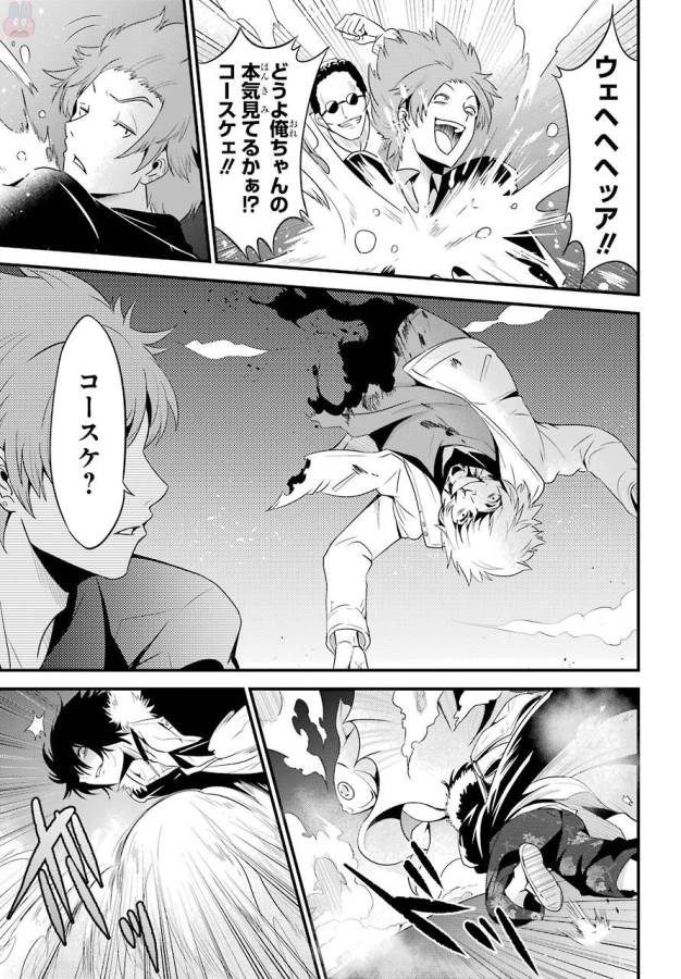 Shibuya Kingyo - Chapter 14 - Page 33