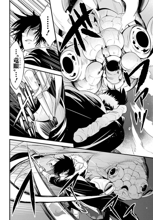 Shibuya Kingyo - Chapter 14 - Page 34