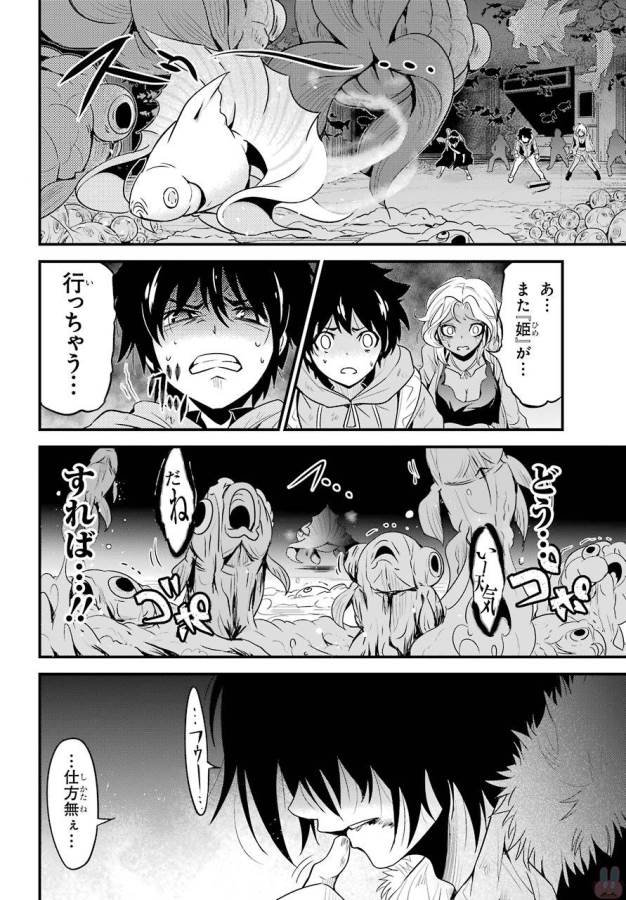 Shibuya Kingyo - Chapter 14 - Page 38