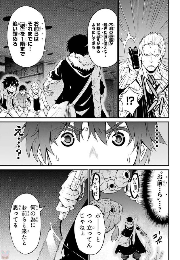 Shibuya Kingyo - Chapter 14 - Page 39