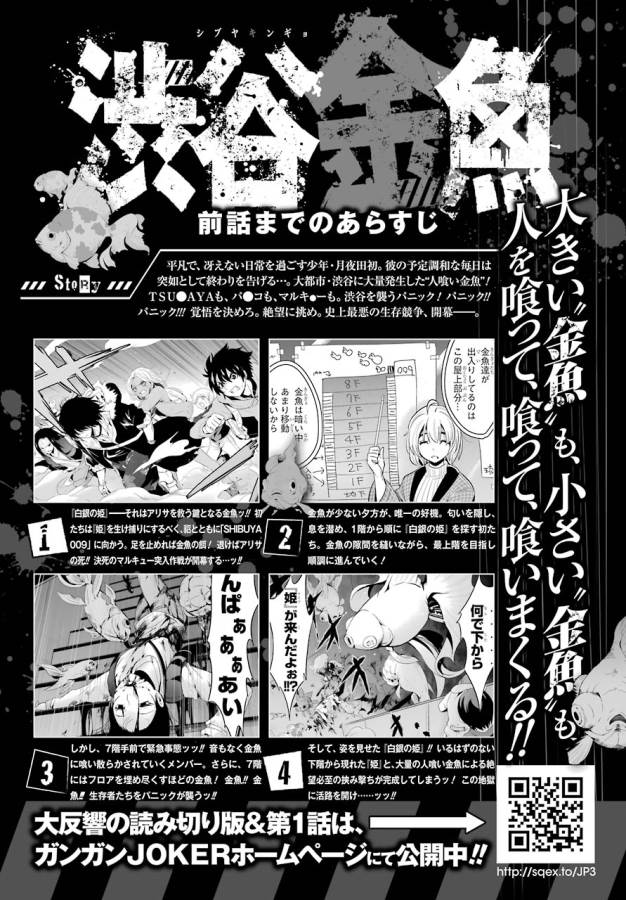 Shibuya Kingyo - Chapter 14 - Page 4