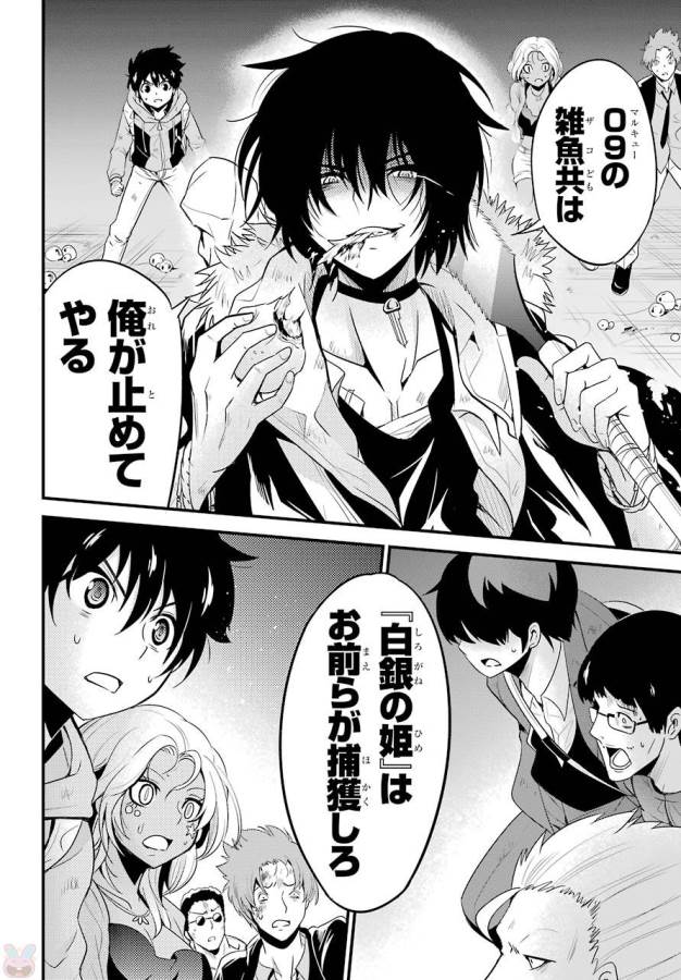 Shibuya Kingyo - Chapter 14 - Page 40