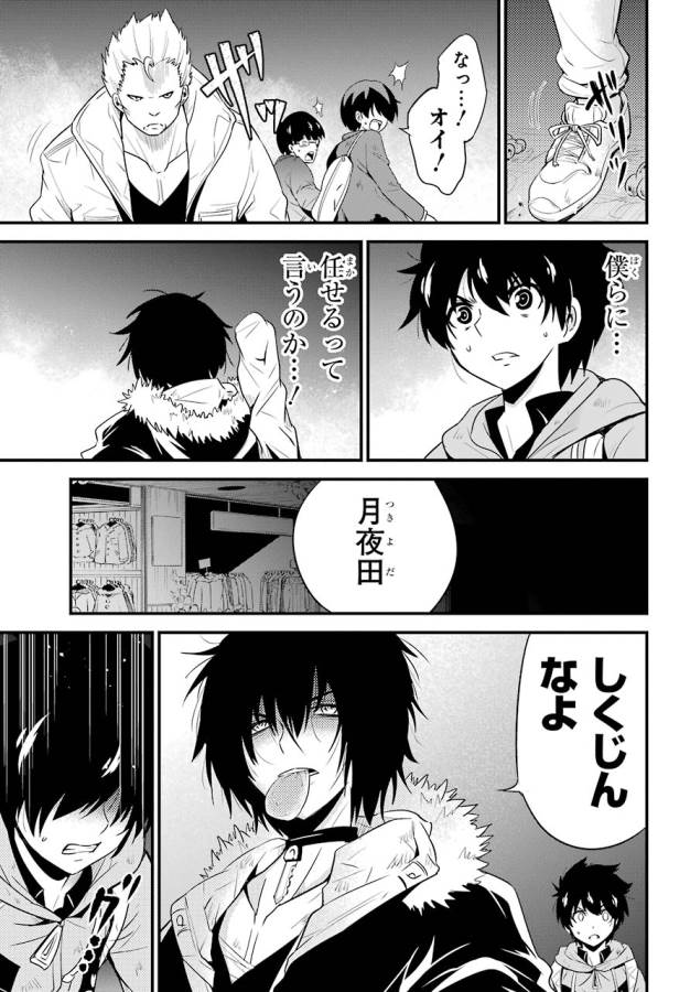 Shibuya Kingyo - Chapter 14 - Page 41