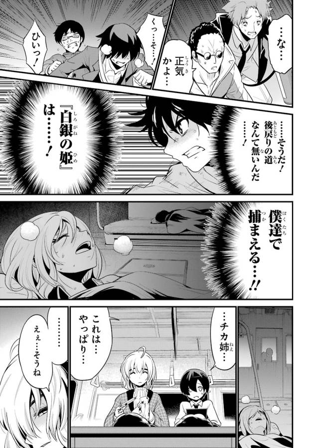 Shibuya Kingyo - Chapter 14 - Page 43