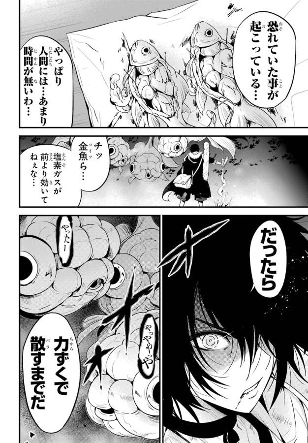 Shibuya Kingyo - Chapter 14 - Page 44