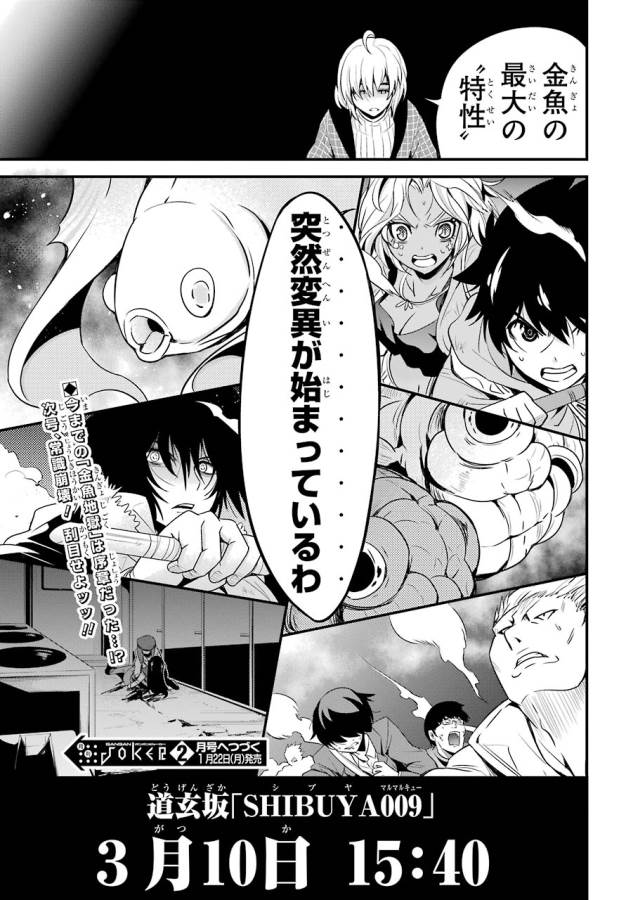 Shibuya Kingyo - Chapter 14 - Page 45