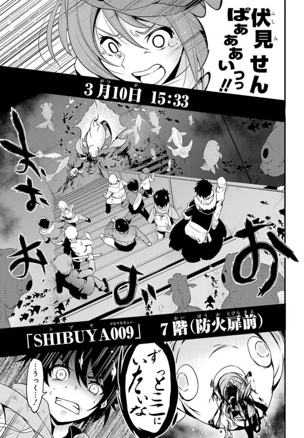 Shibuya Kingyo - Chapter 14 - Page 5