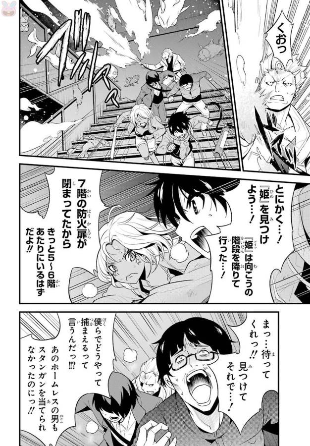 Shibuya Kingyo - Chapter 15 - Page 10