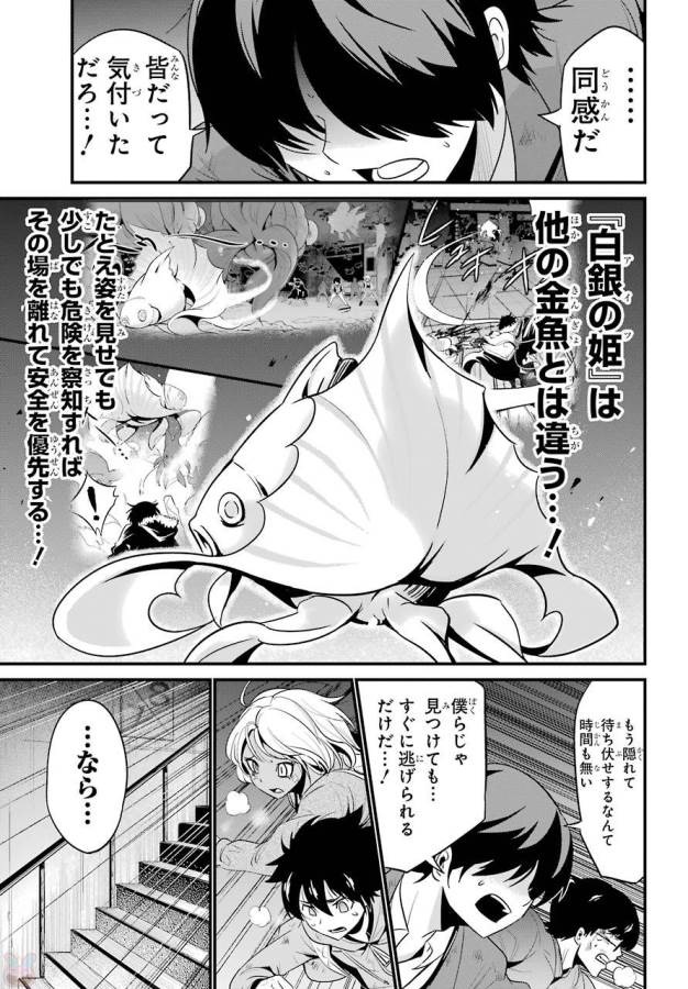 Shibuya Kingyo - Chapter 15 - Page 11