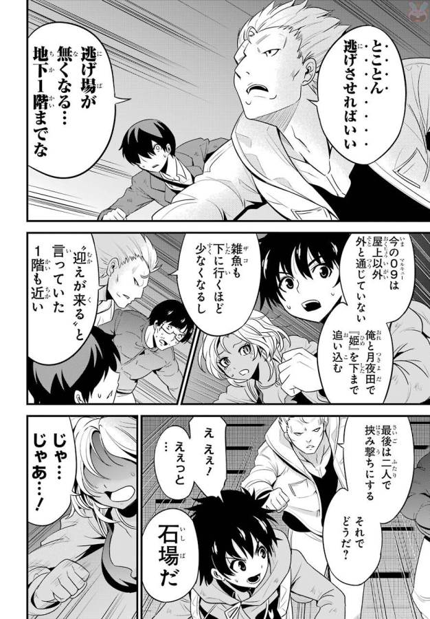 Shibuya Kingyo - Chapter 15 - Page 12