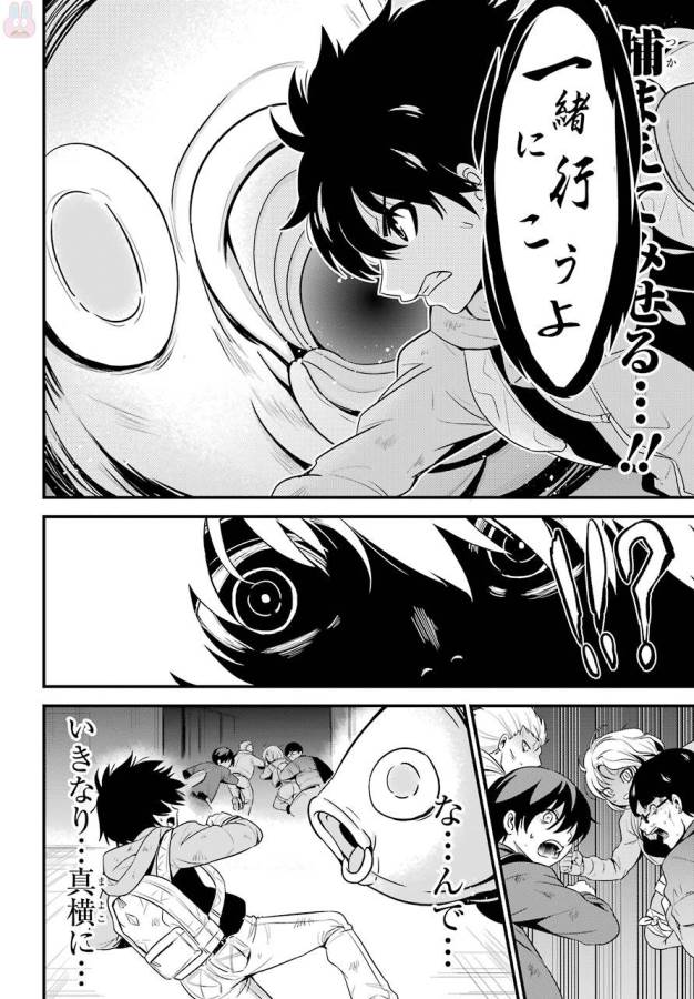 Shibuya Kingyo - Chapter 15 - Page 14