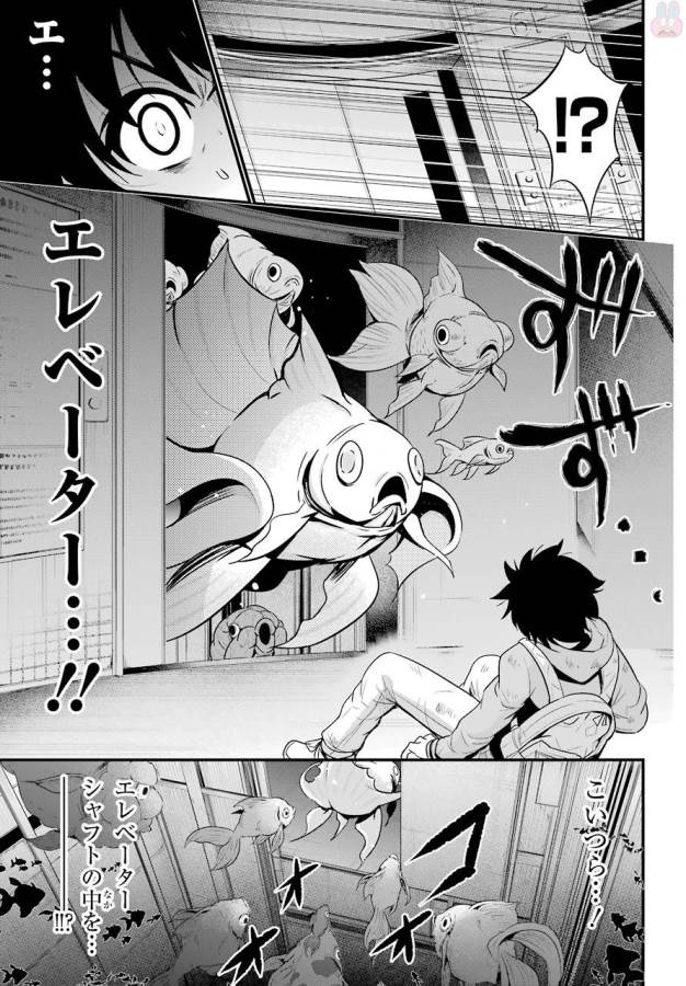 Shibuya Kingyo - Chapter 15 - Page 15