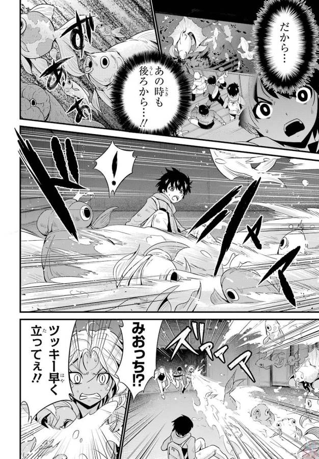 Shibuya Kingyo - Chapter 15 - Page 16