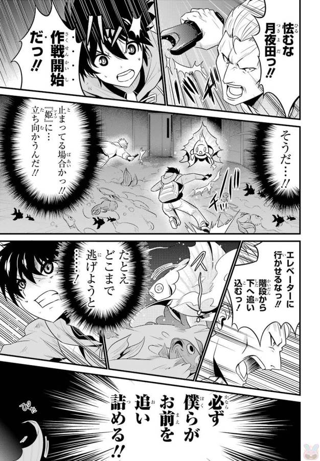 Shibuya Kingyo - Chapter 15 - Page 17