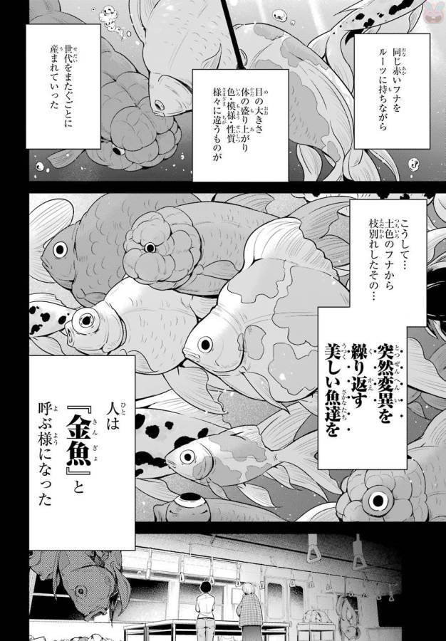 Shibuya Kingyo - Chapter 15 - Page 2