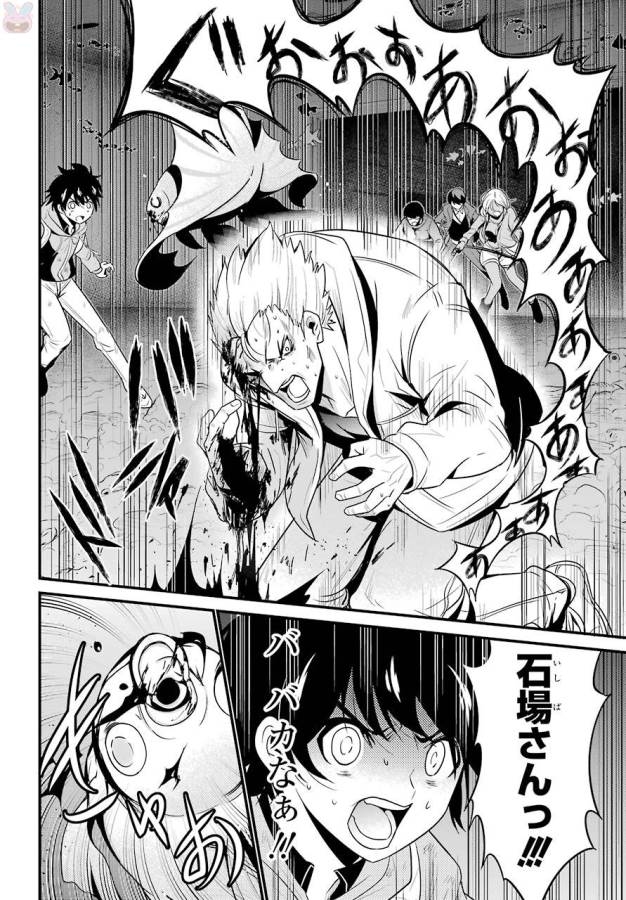 Shibuya Kingyo - Chapter 15 - Page 20