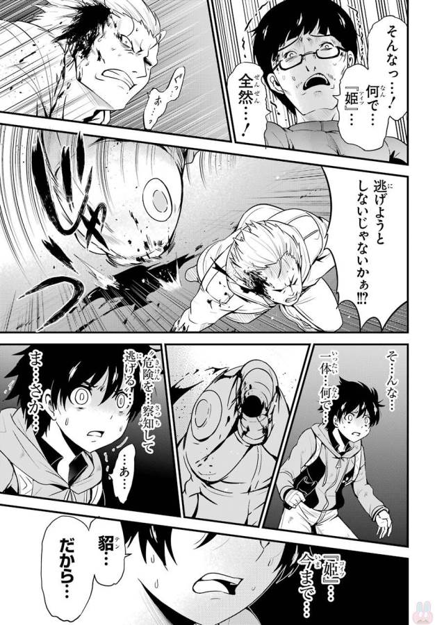 Shibuya Kingyo - Chapter 15 - Page 21