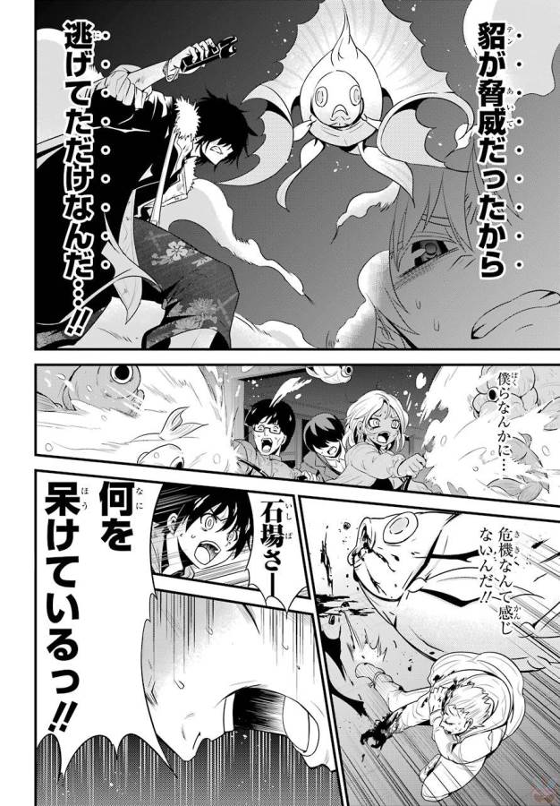 Shibuya Kingyo - Chapter 15 - Page 22