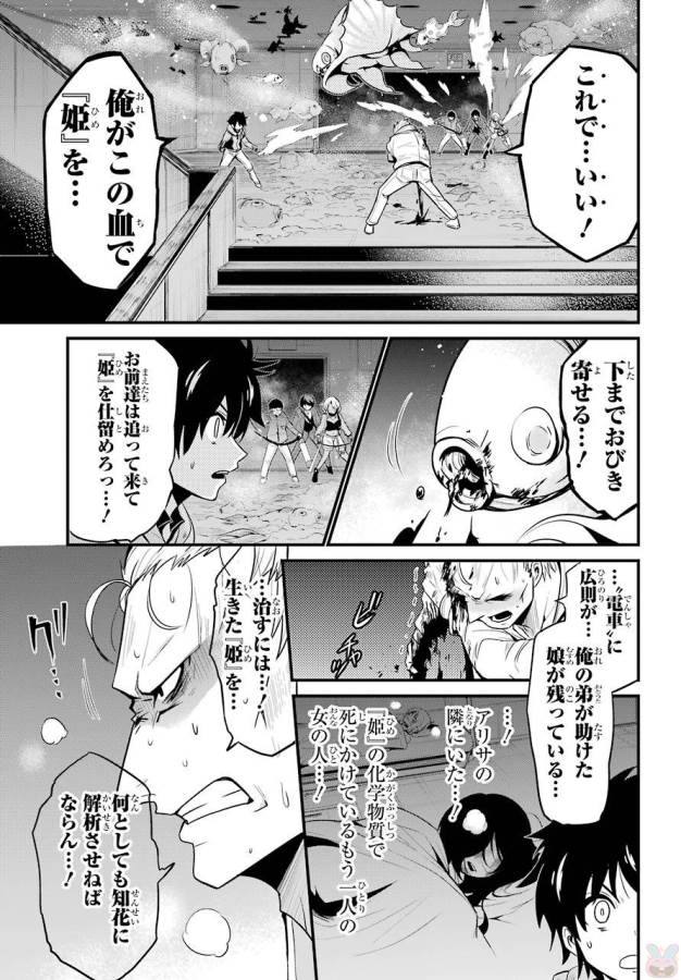 Shibuya Kingyo - Chapter 15 - Page 23