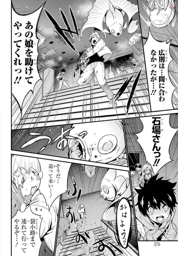 Shibuya Kingyo - Chapter 15 - Page 24