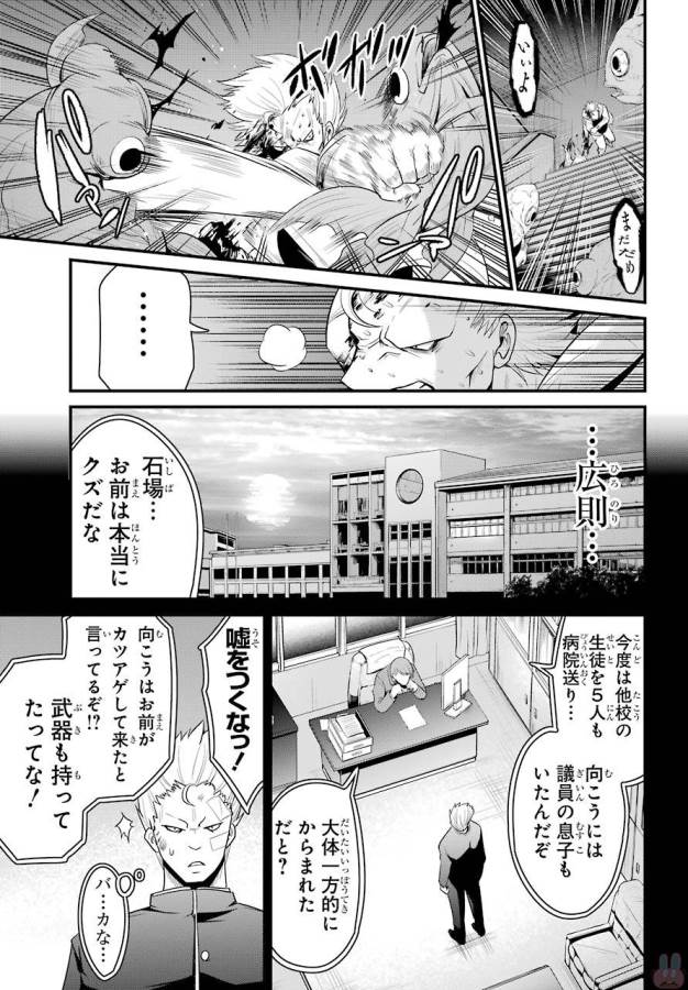 Shibuya Kingyo - Chapter 15 - Page 25