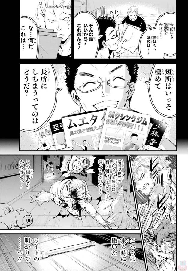 Shibuya Kingyo - Chapter 15 - Page 27